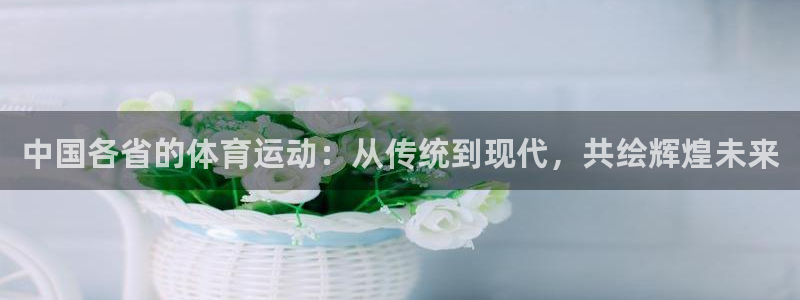 球客岛