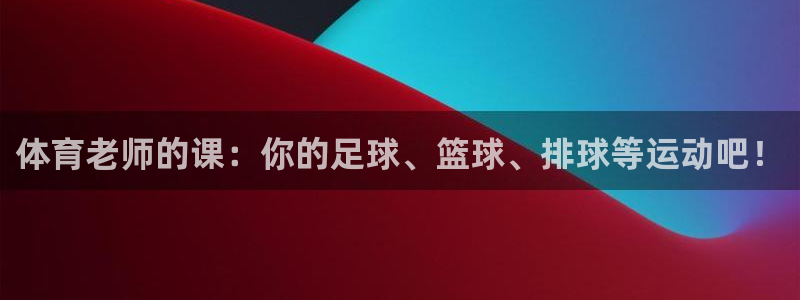 球客岛