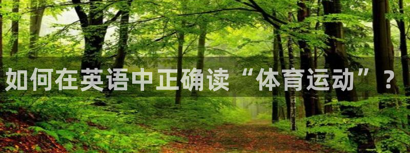 球客岛