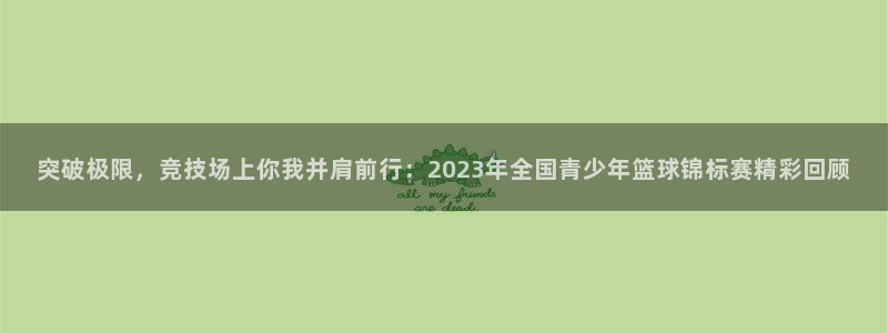 球客岛